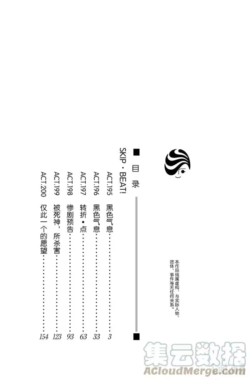 SKIP·BEAT！ (华丽的挑战)_h 195 黑色气息 第3页