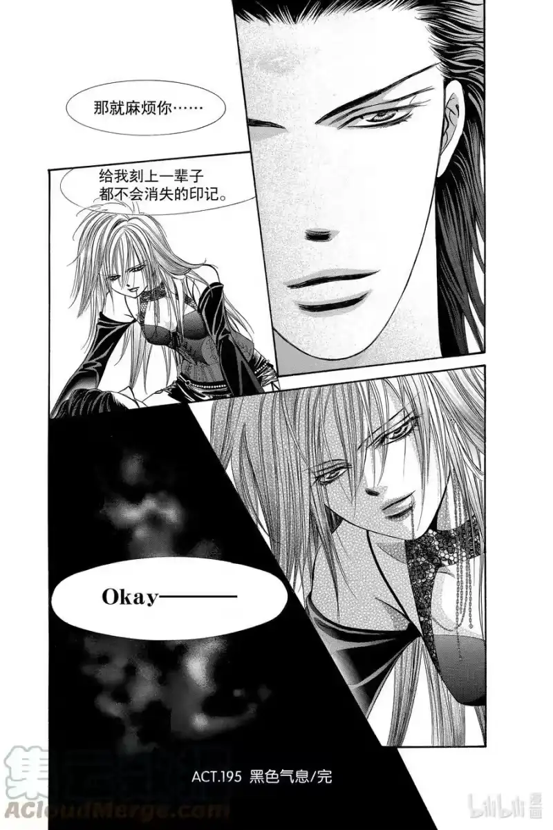 SKIP·BEAT！ (华丽的挑战)_h 195 黑色气息 第33页