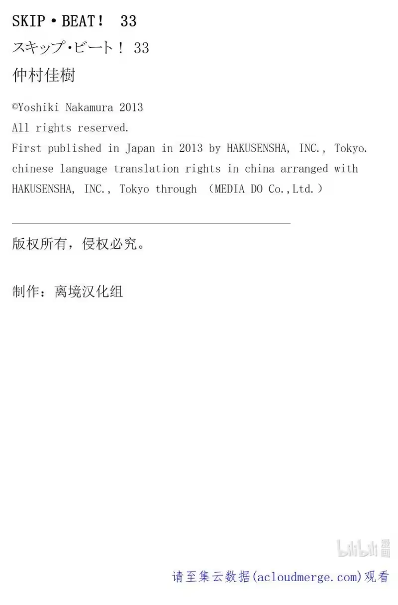 SKIP·BEAT！ (华丽的挑战)_h 195 黑色气息 第34页