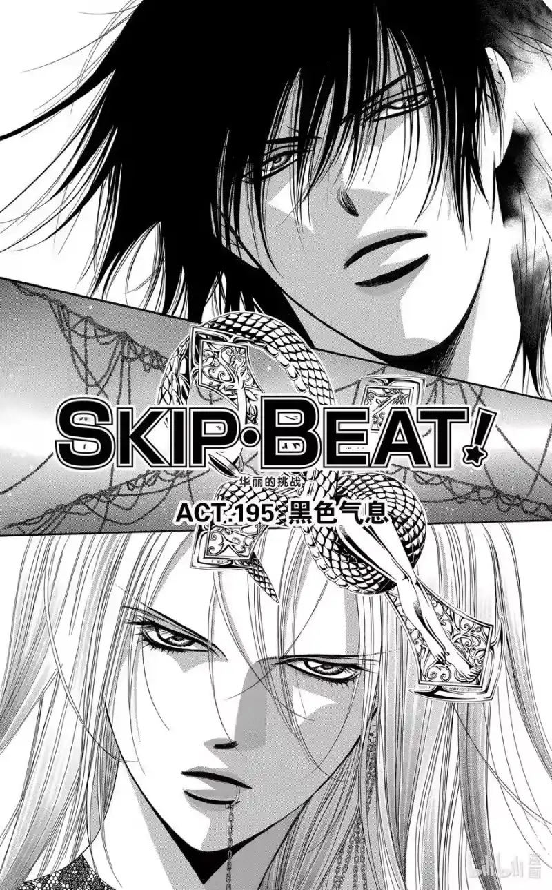 SKIP·BEAT！ (华丽的挑战)_h 195 黑色气息 第4页