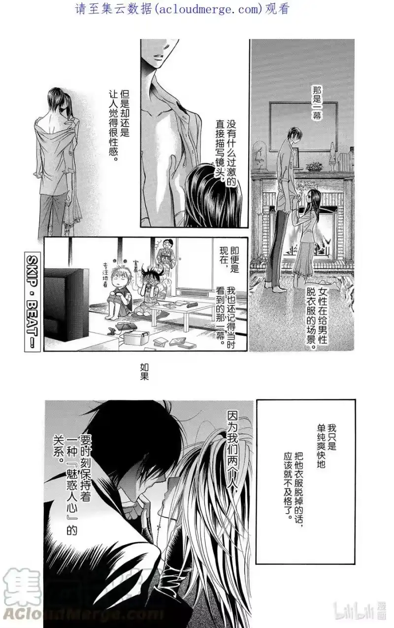SKIP·BEAT！ (华丽的挑战)_h 196 黑色气息 第1页