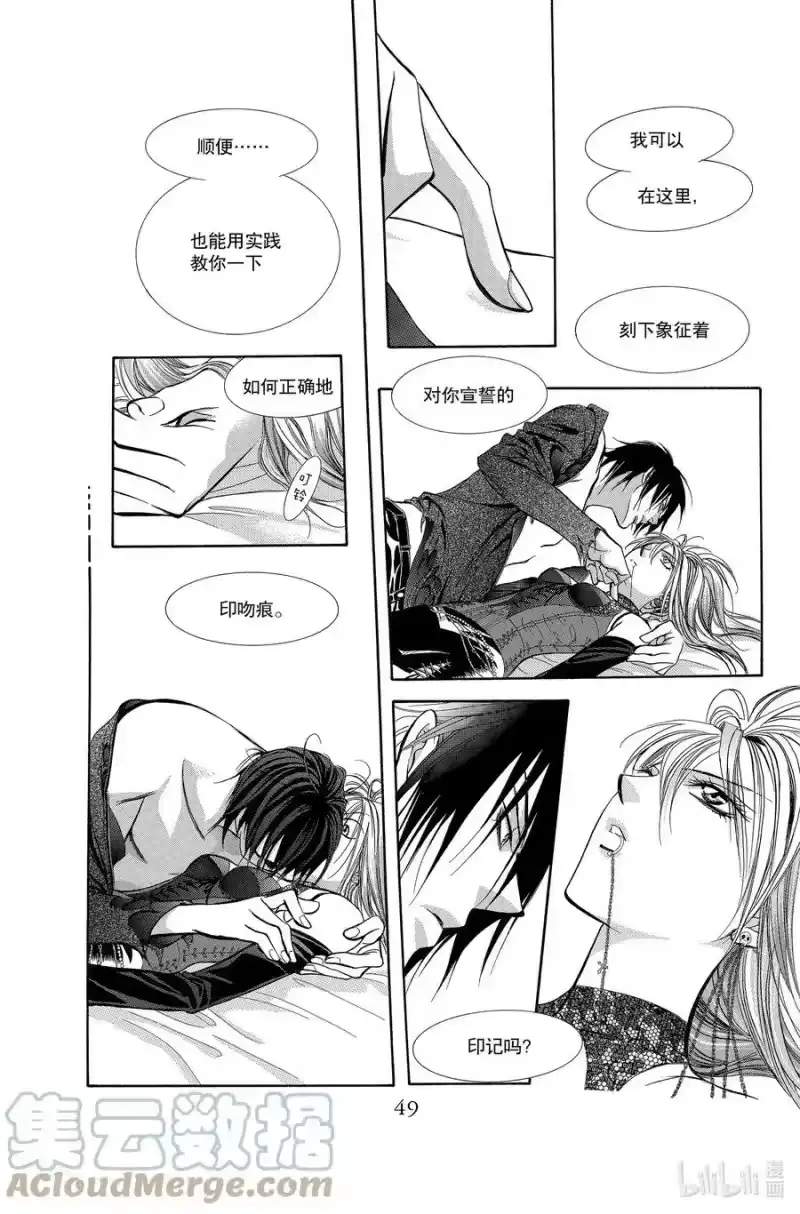 SKIP·BEAT！ (华丽的挑战)_h 196 黑色气息 第17页