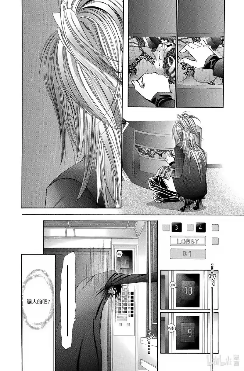 SKIP·BEAT！ (华丽的挑战)_h 196 黑色气息 第26页