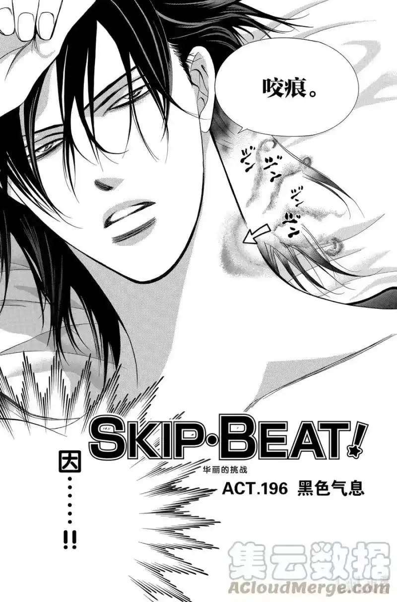 SKIP·BEAT！ (华丽的挑战)_h 196 黑色气息 第3页