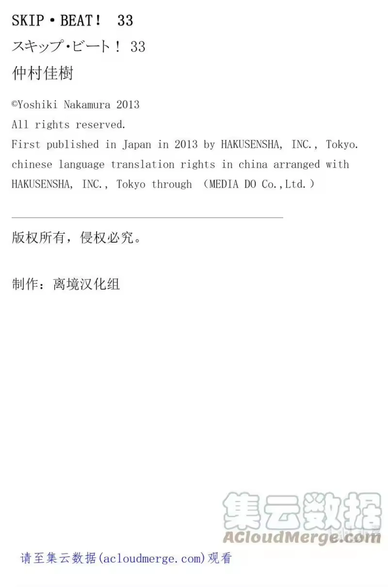 SKIP·BEAT！ (华丽的挑战)_h 196 黑色气息 第31页