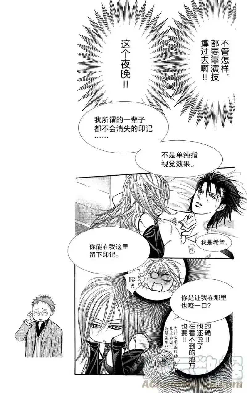 SKIP·BEAT！ (华丽的挑战)_h 196 黑色气息 第5页