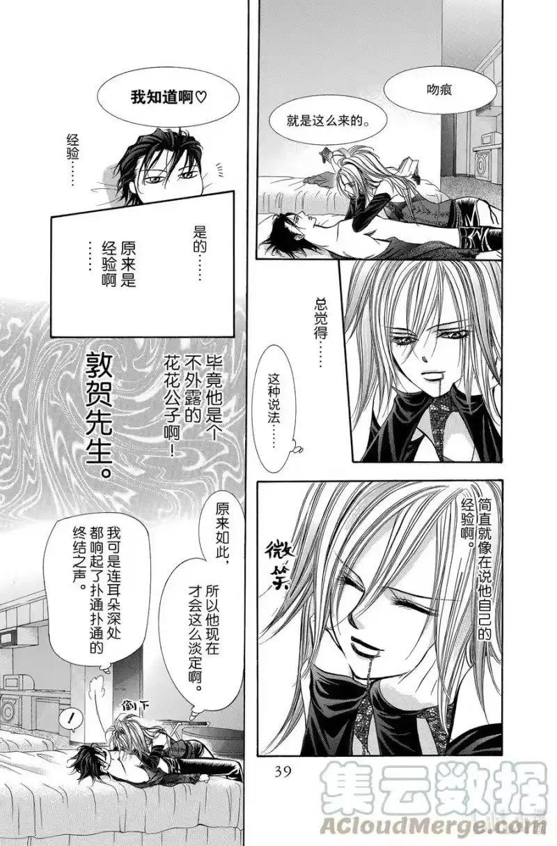 SKIP·BEAT！ (华丽的挑战)_h 196 黑色气息 第7页