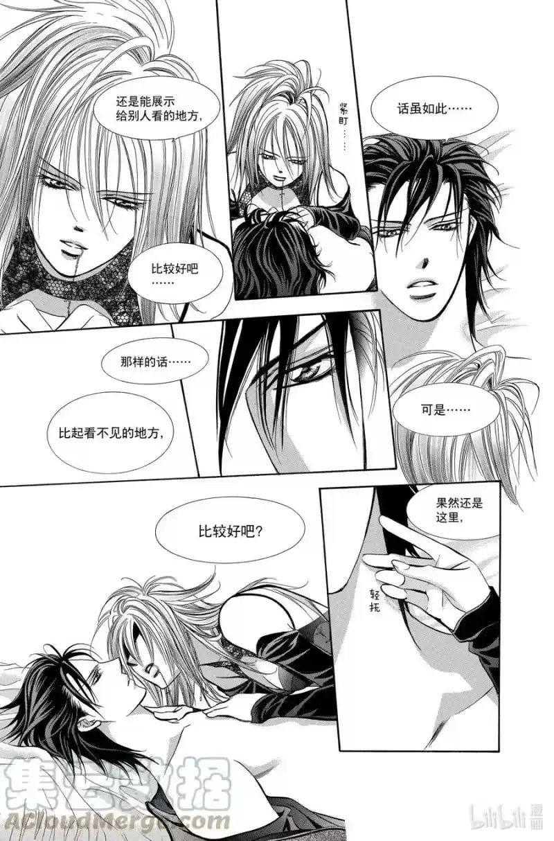 SKIP·BEAT！ (华丽的挑战)_h 196 黑色气息 第9页