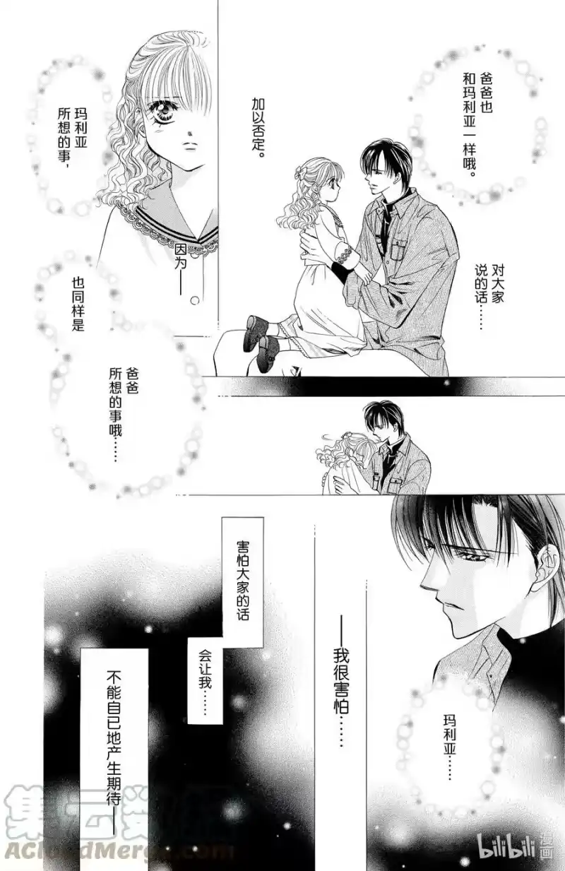 SKIP·BEAT！ (华丽的挑战)_h 18 天使的言灵-后篇- 第11页
