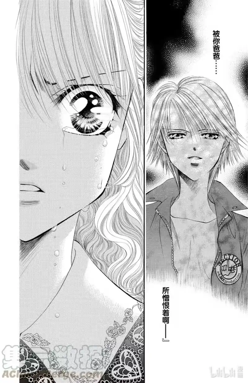 SKIP·BEAT！ (华丽的挑战)_h 18 天使的言灵-后篇- 第13页