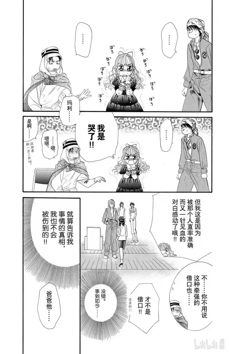 SKIP·BEAT！ (华丽的挑战)_h 18 天使的言灵-后篇- 第14页