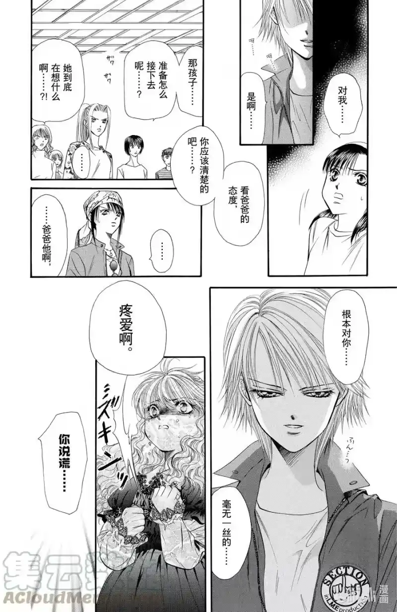 SKIP·BEAT！ (华丽的挑战)_h 18 天使的言灵-后篇- 第15页