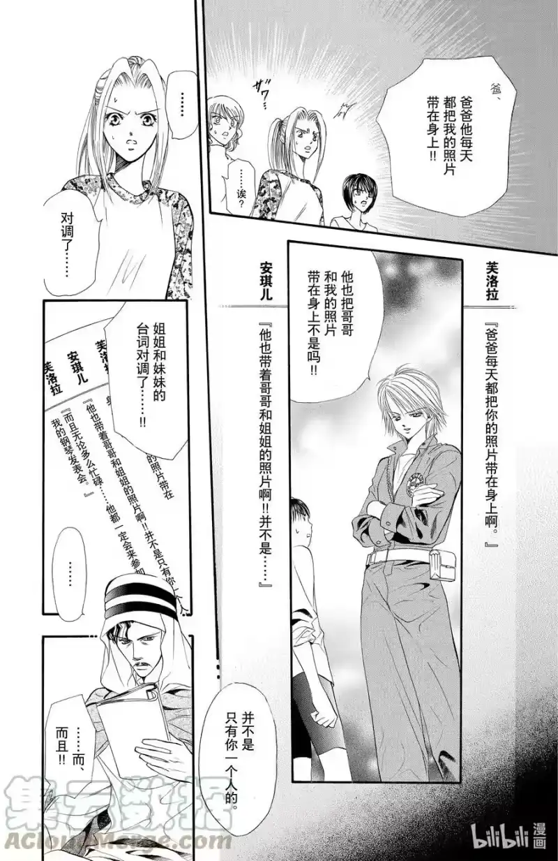 SKIP·BEAT！ (华丽的挑战)_h 18 天使的言灵-后篇- 第17页