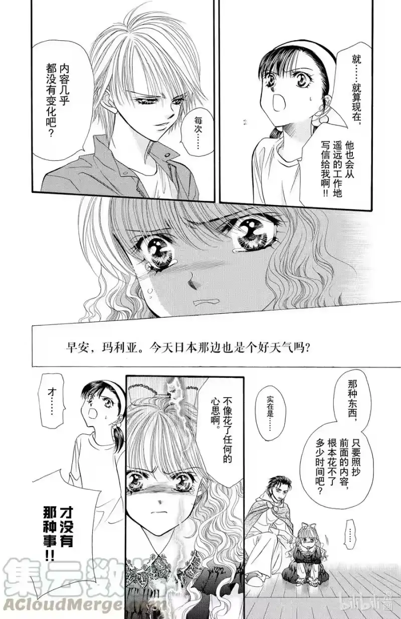 SKIP·BEAT！ (华丽的挑战)_h 18 天使的言灵-后篇- 第19页