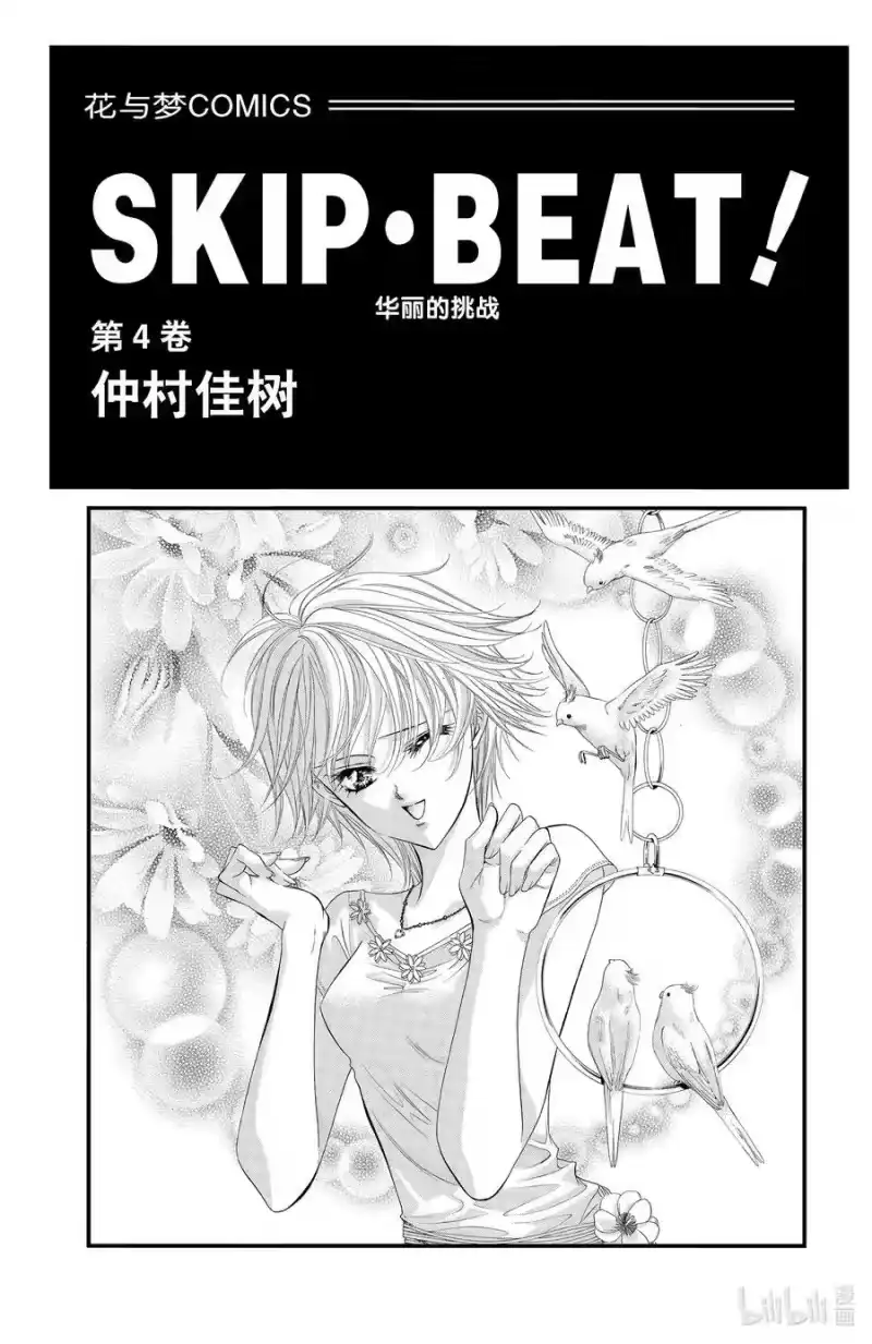 SKIP·BEAT！ (华丽的挑战)_h 18 天使的言灵-后篇- 第2页