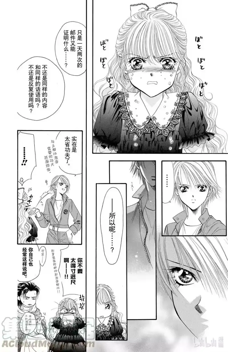 SKIP·BEAT！ (华丽的挑战)_h 18 天使的言灵-后篇- 第21页