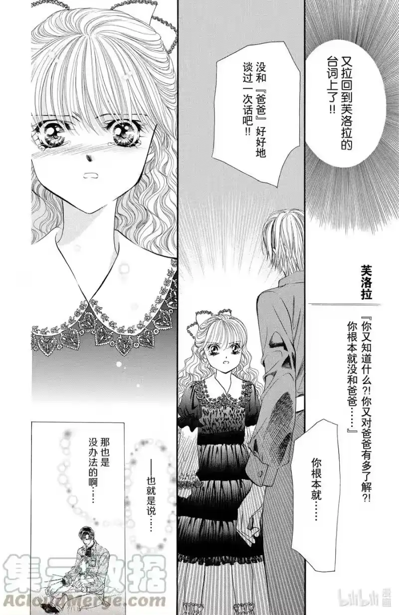 SKIP·BEAT！ (华丽的挑战)_h 18 天使的言灵-后篇- 第23页