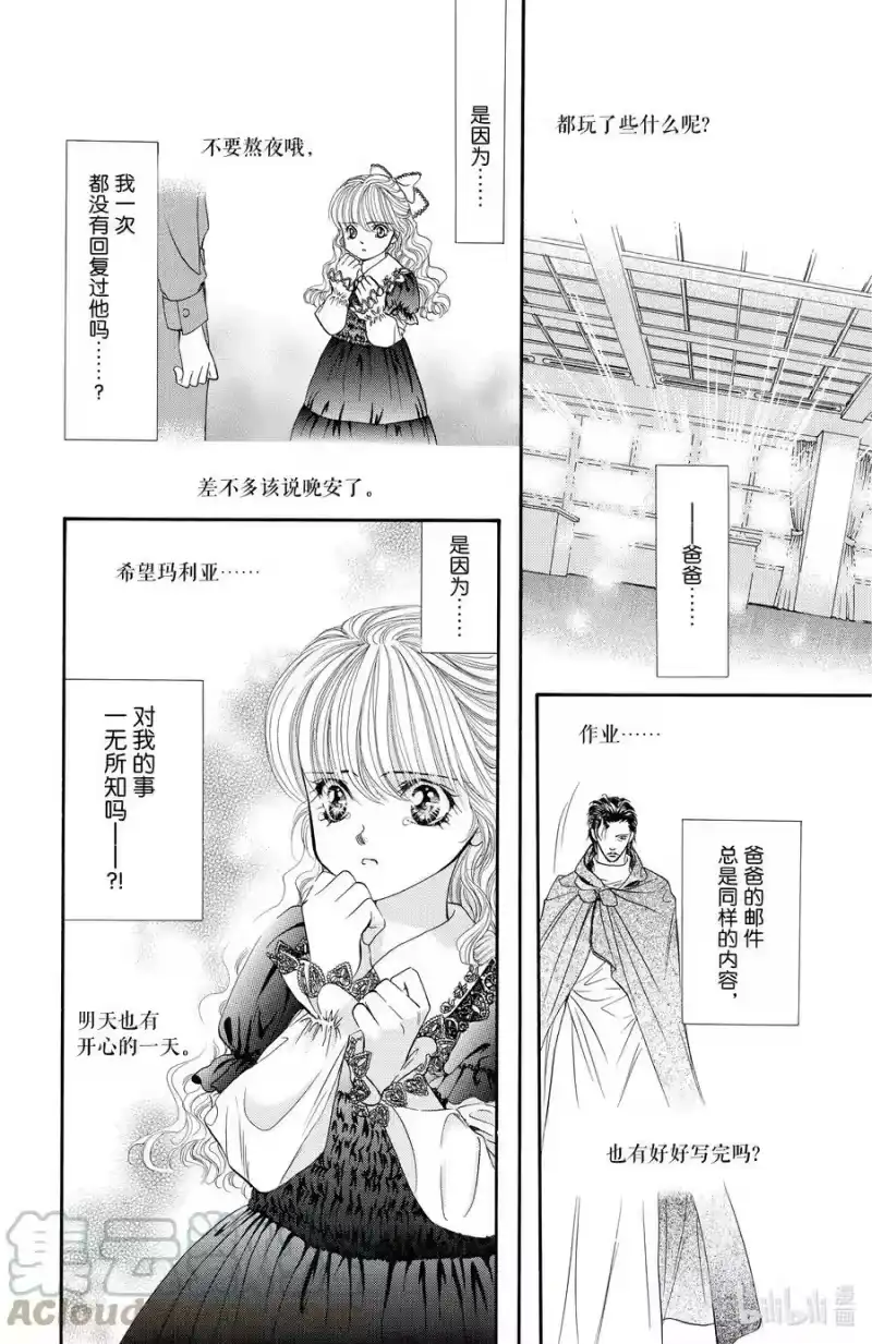 SKIP·BEAT！ (华丽的挑战)_h 18 天使的言灵-后篇- 第25页