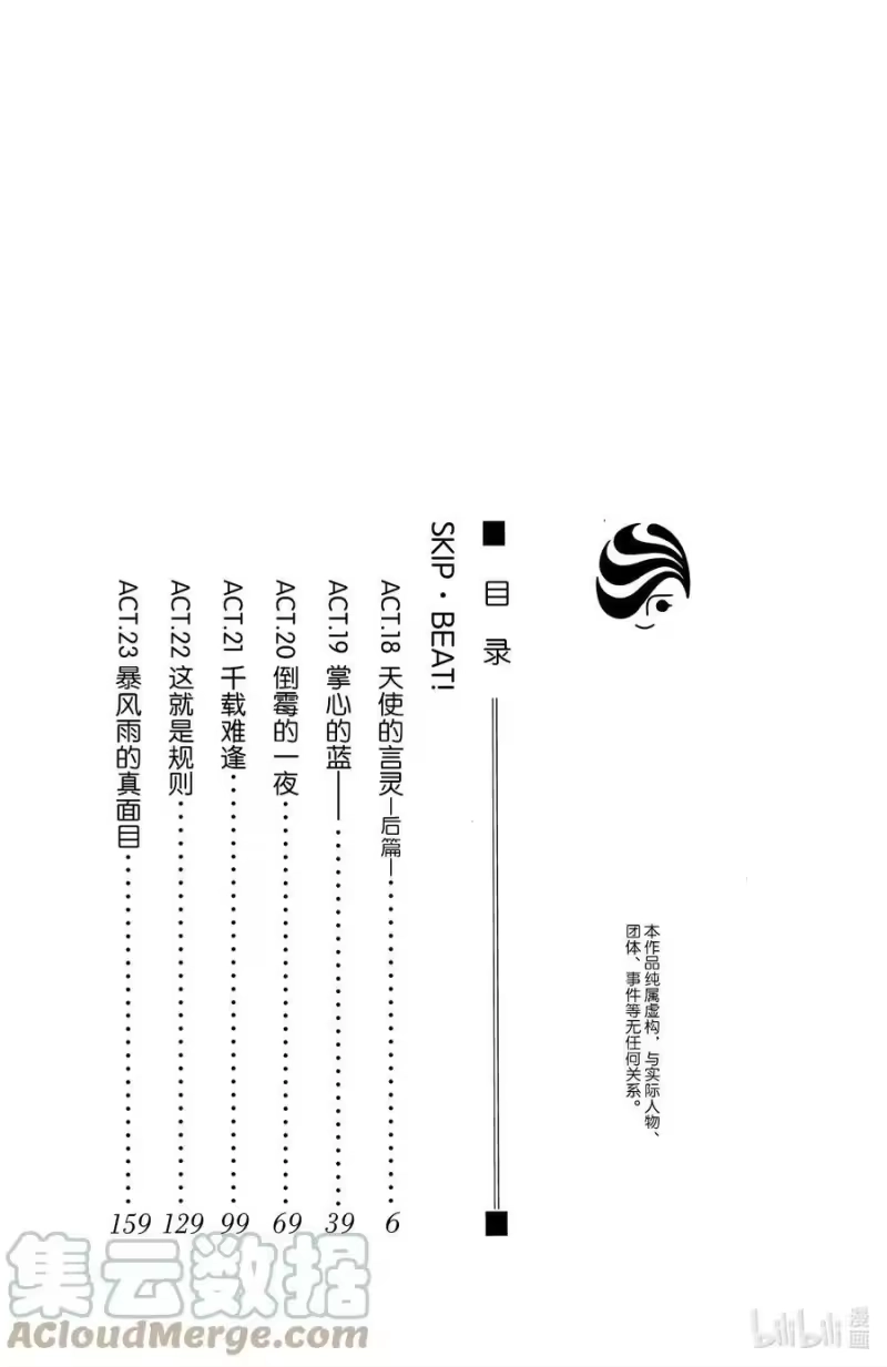 SKIP·BEAT！ (华丽的挑战)_h 18 天使的言灵-后篇- 第3页