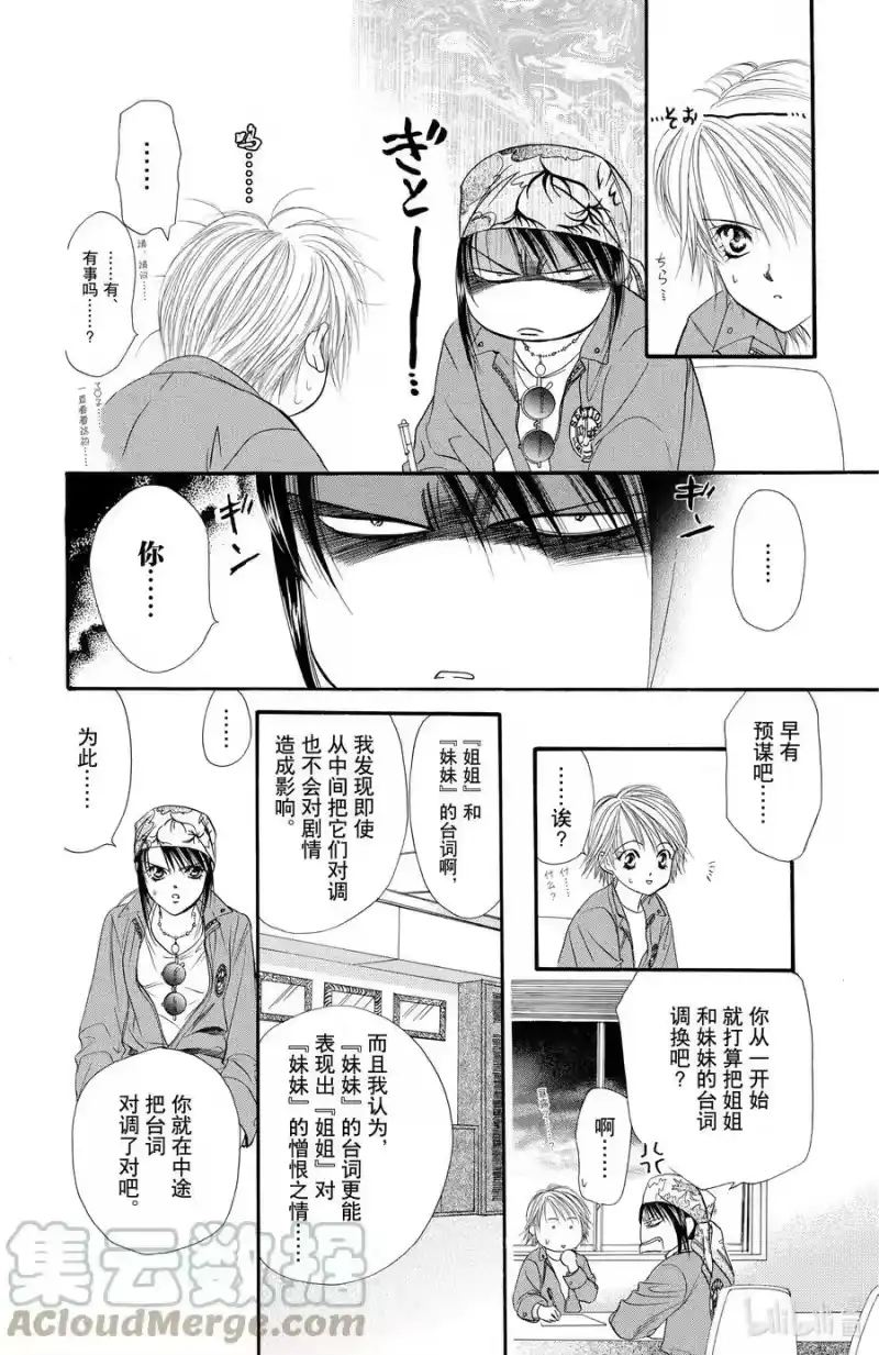 SKIP·BEAT！ (华丽的挑战)_h 18 天使的言灵-后篇- 第31页