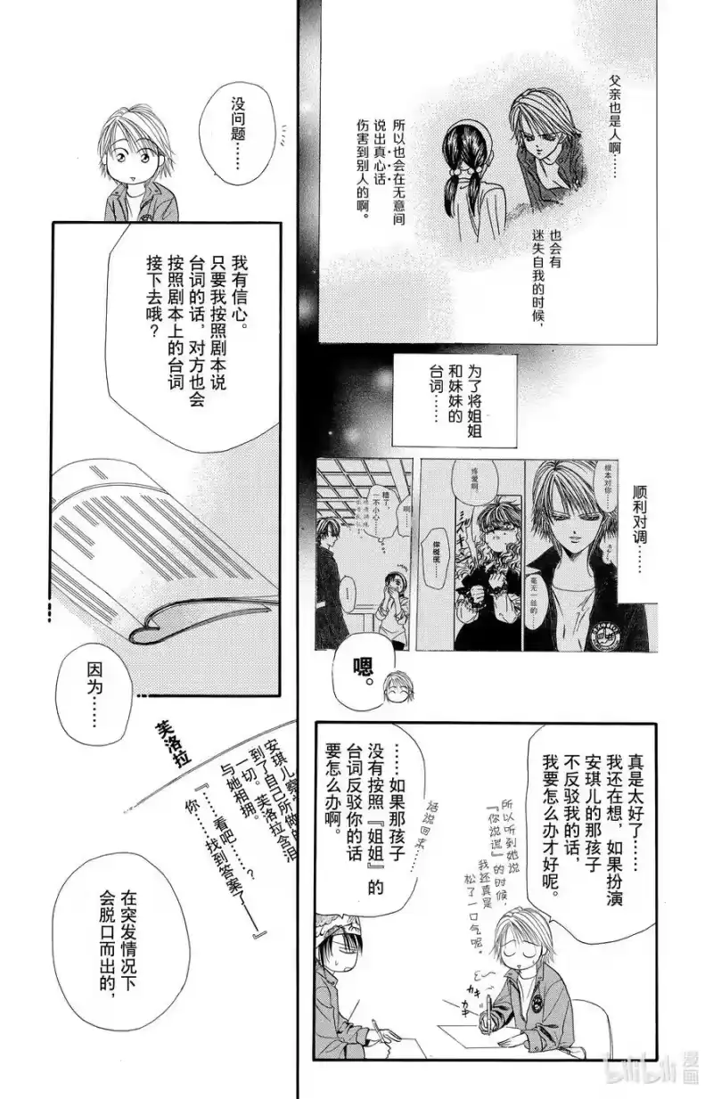 SKIP·BEAT！ (华丽的挑战)_h 18 天使的言灵-后篇- 第32页