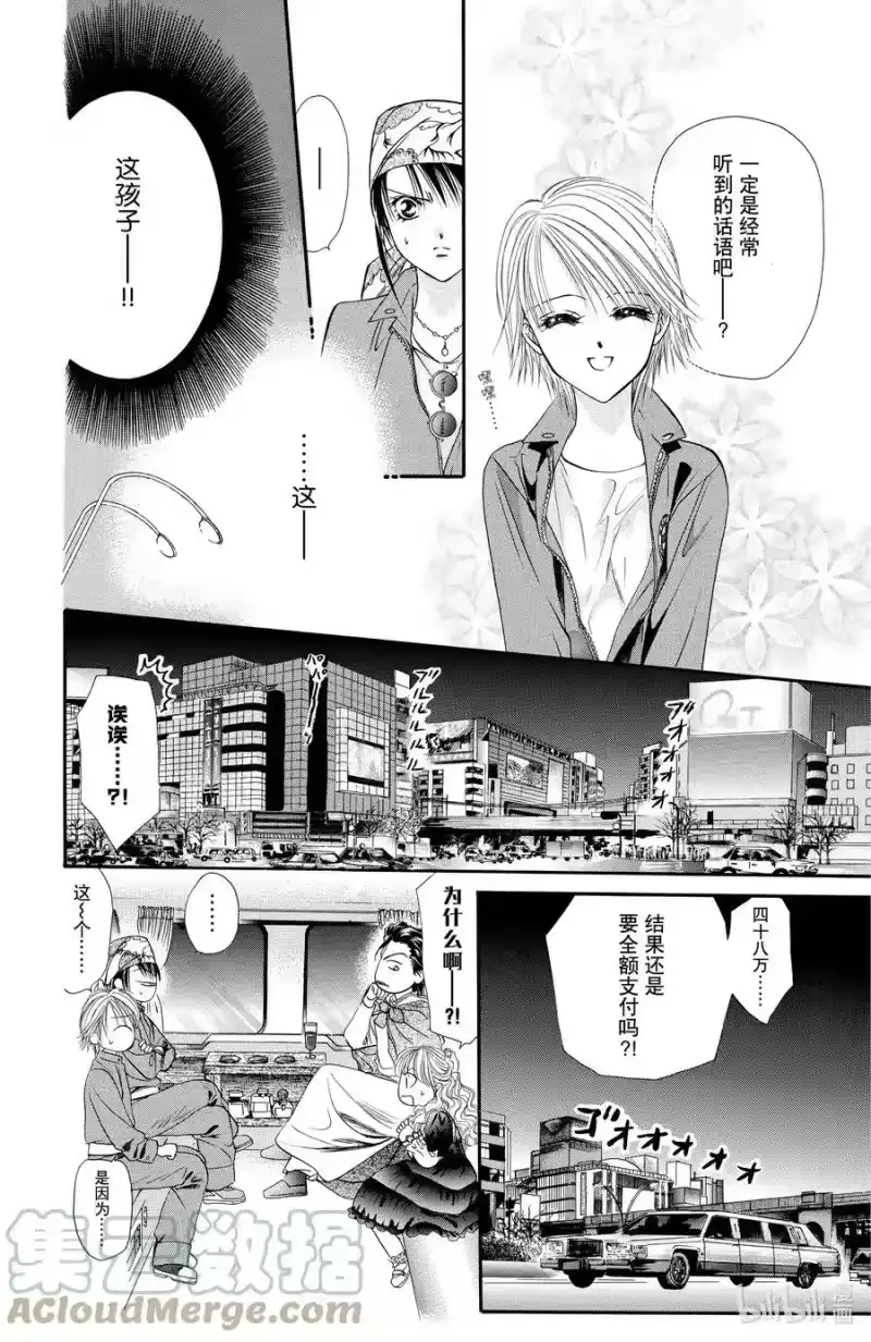 SKIP·BEAT！ (华丽的挑战)_h 18 天使的言灵-后篇- 第33页