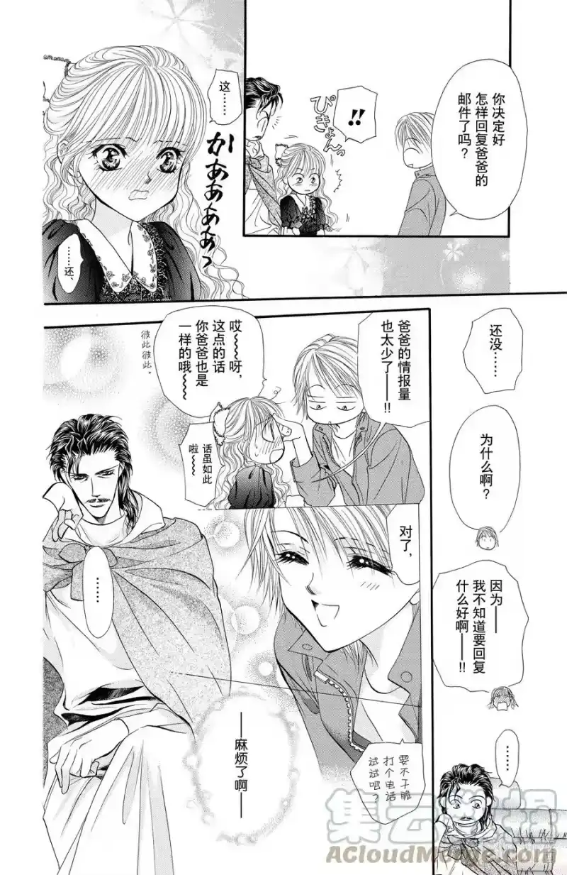 SKIP·BEAT！ (华丽的挑战)_h 18 天使的言灵-后篇- 第35页