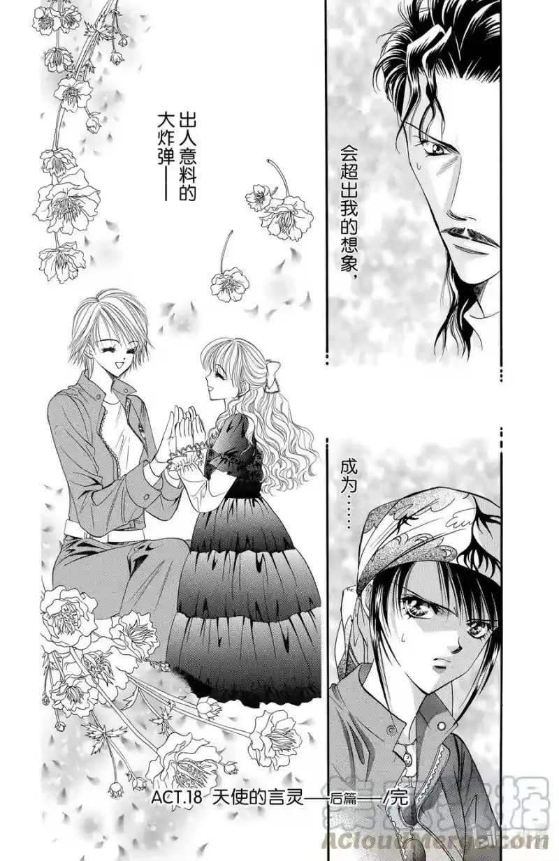 SKIP·BEAT！ (华丽的挑战)_h 18 天使的言灵-后篇- 第37页