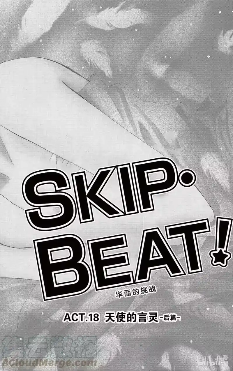 SKIP·BEAT！ (华丽的挑战)_h 18 天使的言灵-后篇- 第5页