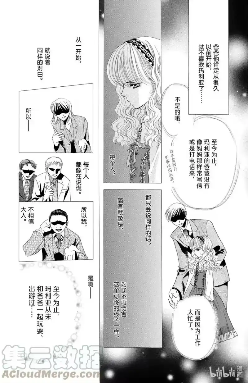 SKIP·BEAT！ (华丽的挑战)_h 18 天使的言灵-后篇- 第9页