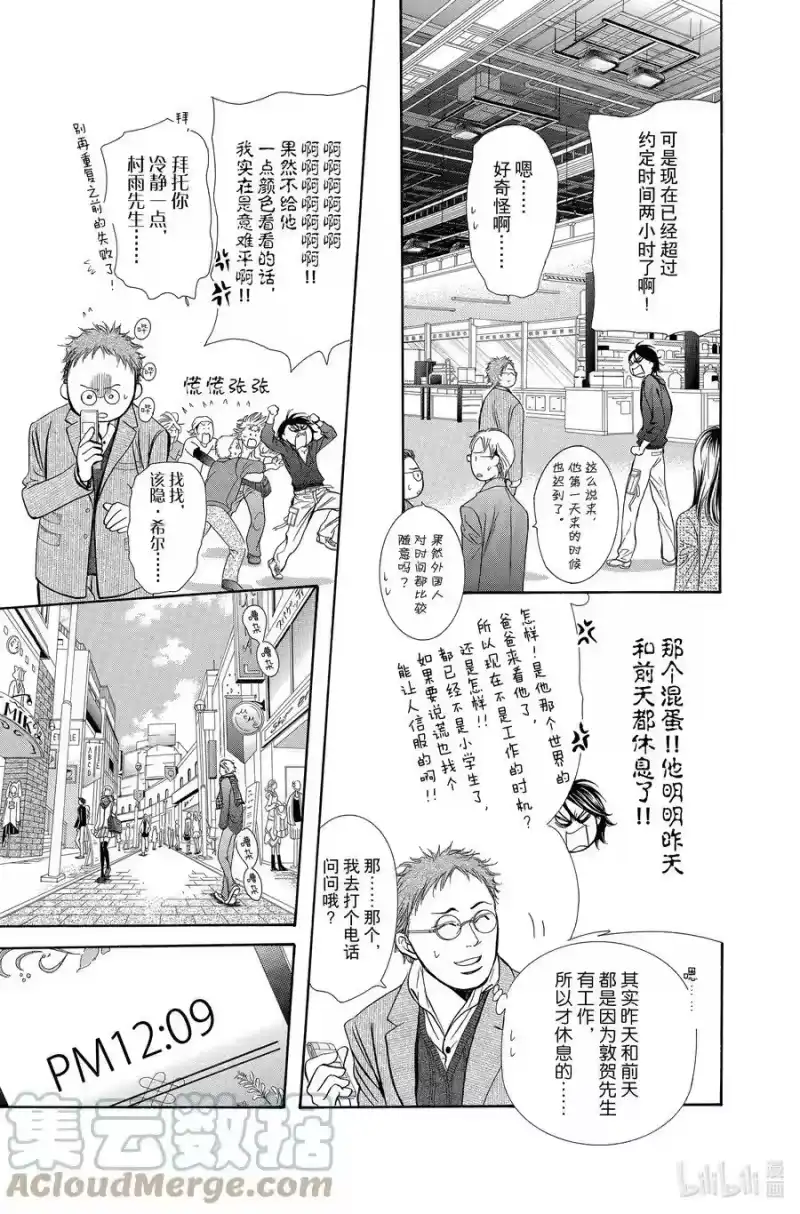 SKIP·BEAT！ (华丽的挑战)_h 197 转折·点 第15页