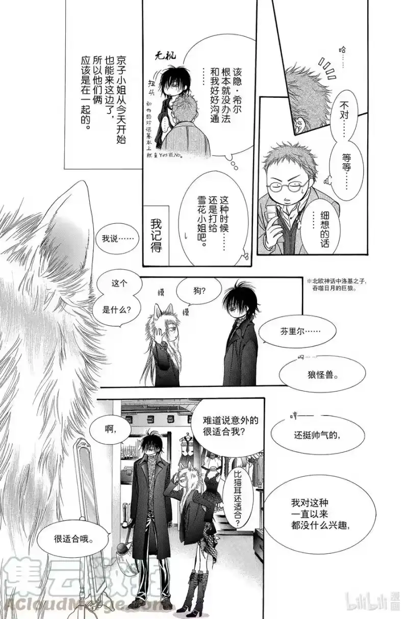 SKIP·BEAT！ (华丽的挑战)_h 197 转折·点 第17页