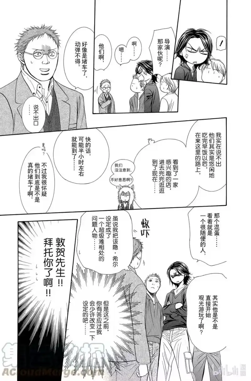 SKIP·BEAT！ (华丽的挑战)_h 197 转折·点 第19页