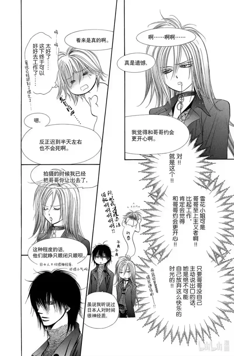 SKIP·BEAT！ (华丽的挑战)_h 197 转折·点 第20页
