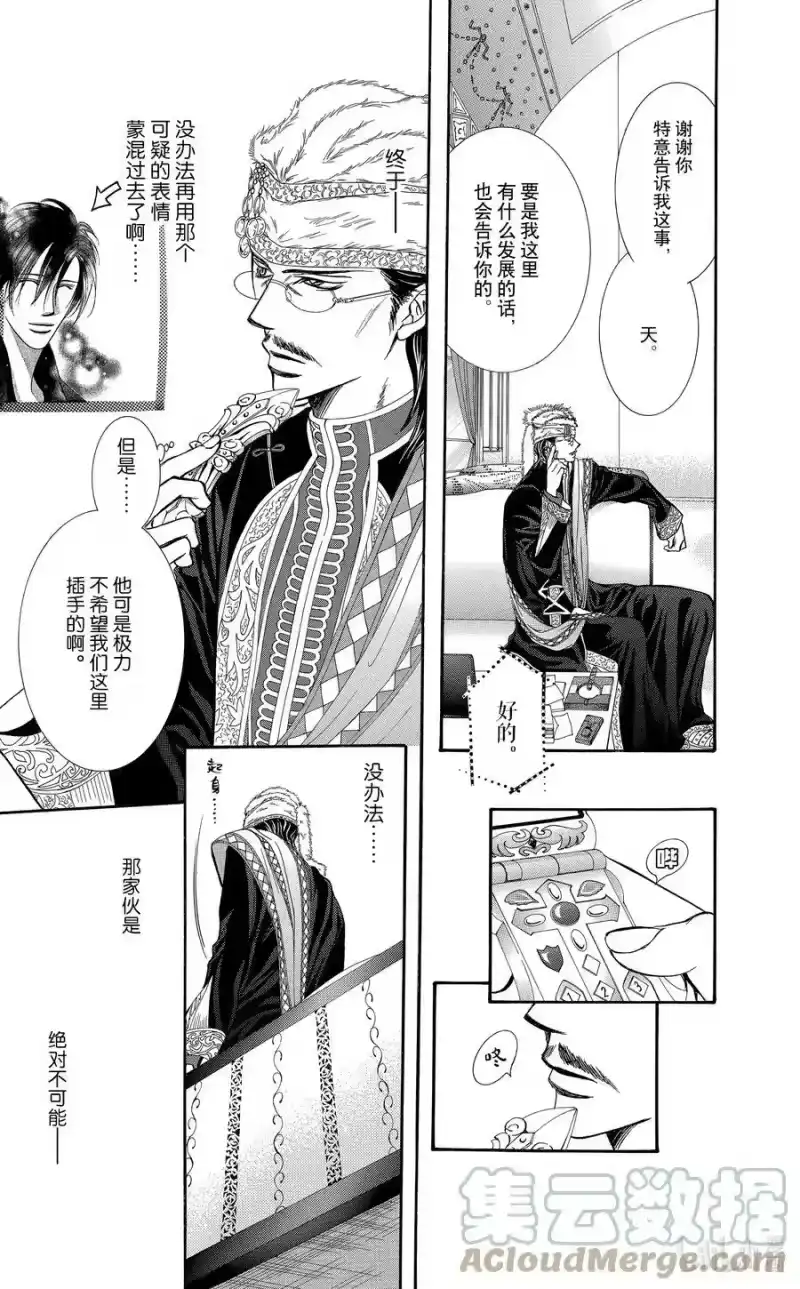 SKIP·BEAT！ (华丽的挑战)_h 197 转折·点 第25页