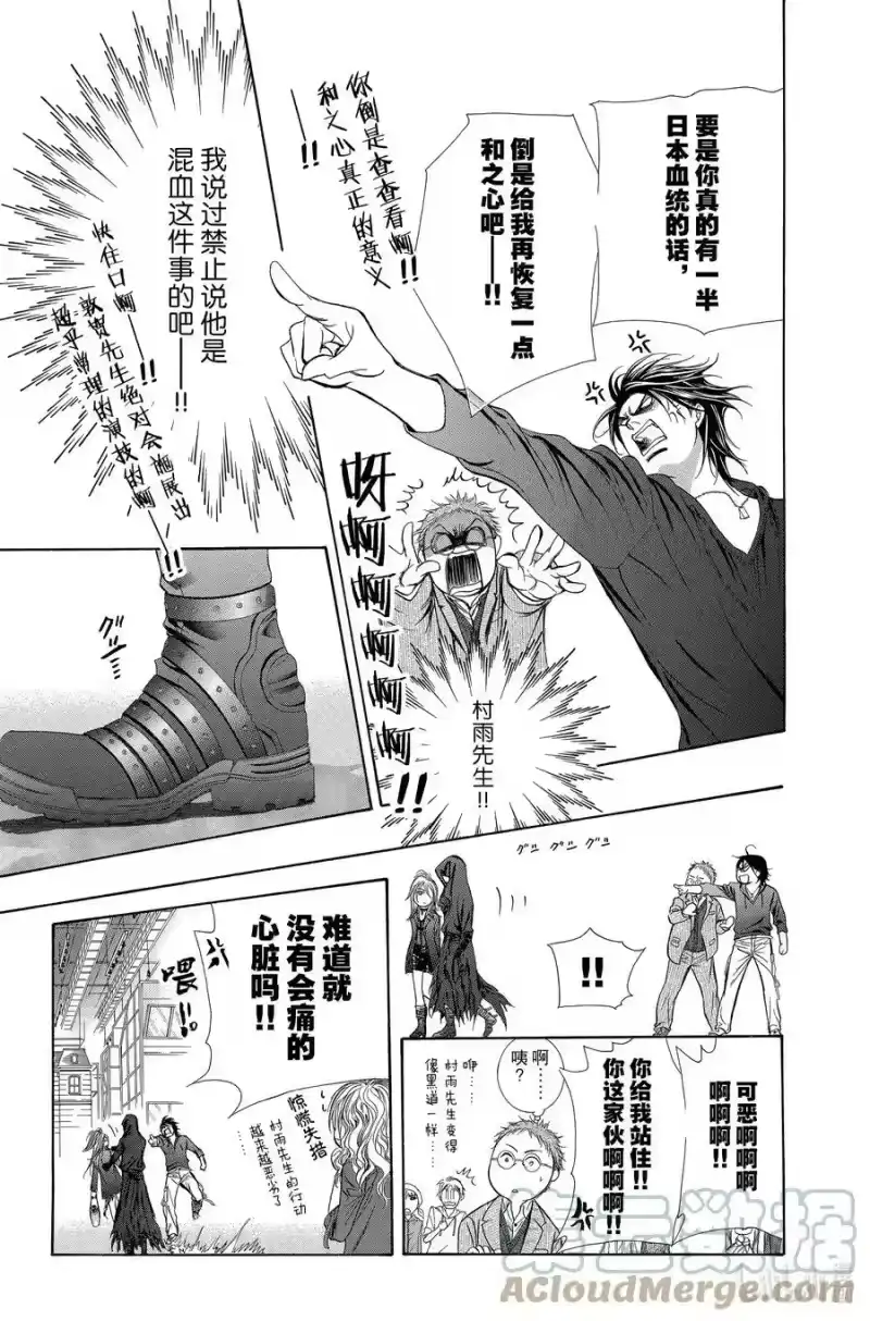 SKIP·BEAT！ (华丽的挑战)_h 197 转折·点 第27页