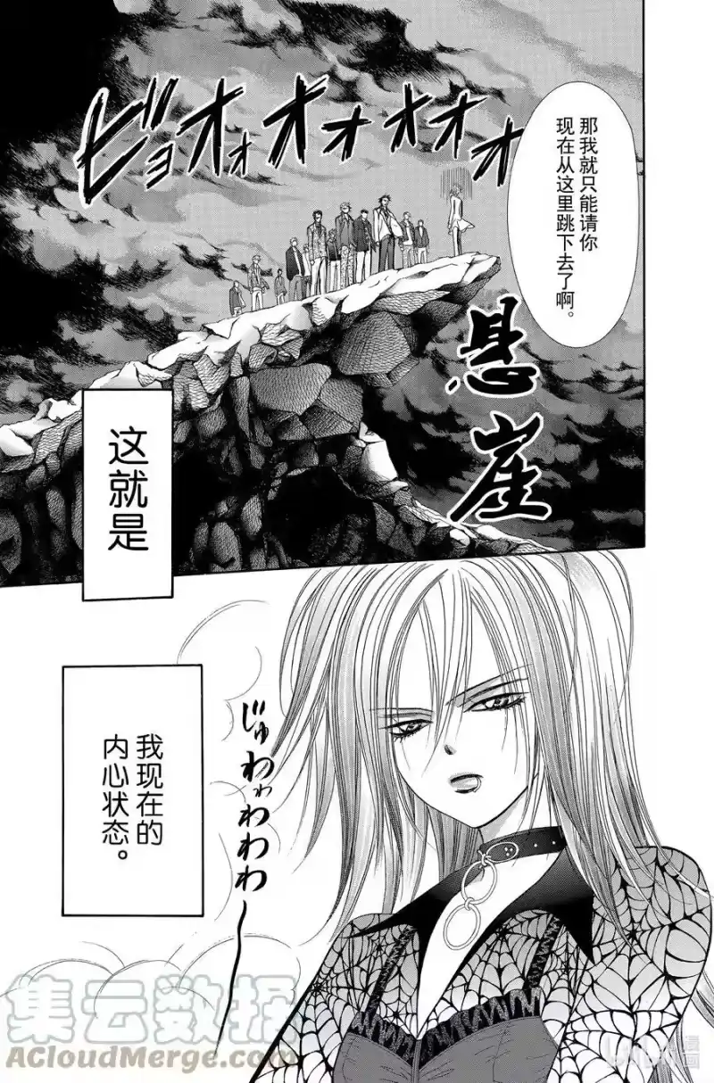 SKIP·BEAT！ (华丽的挑战)_h 197 转折·点 第3页