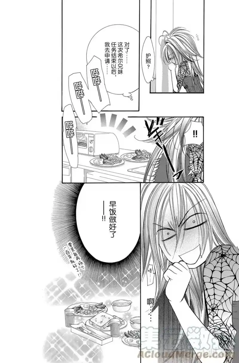 SKIP·BEAT！ (华丽的挑战)_h 197 转折·点 第7页