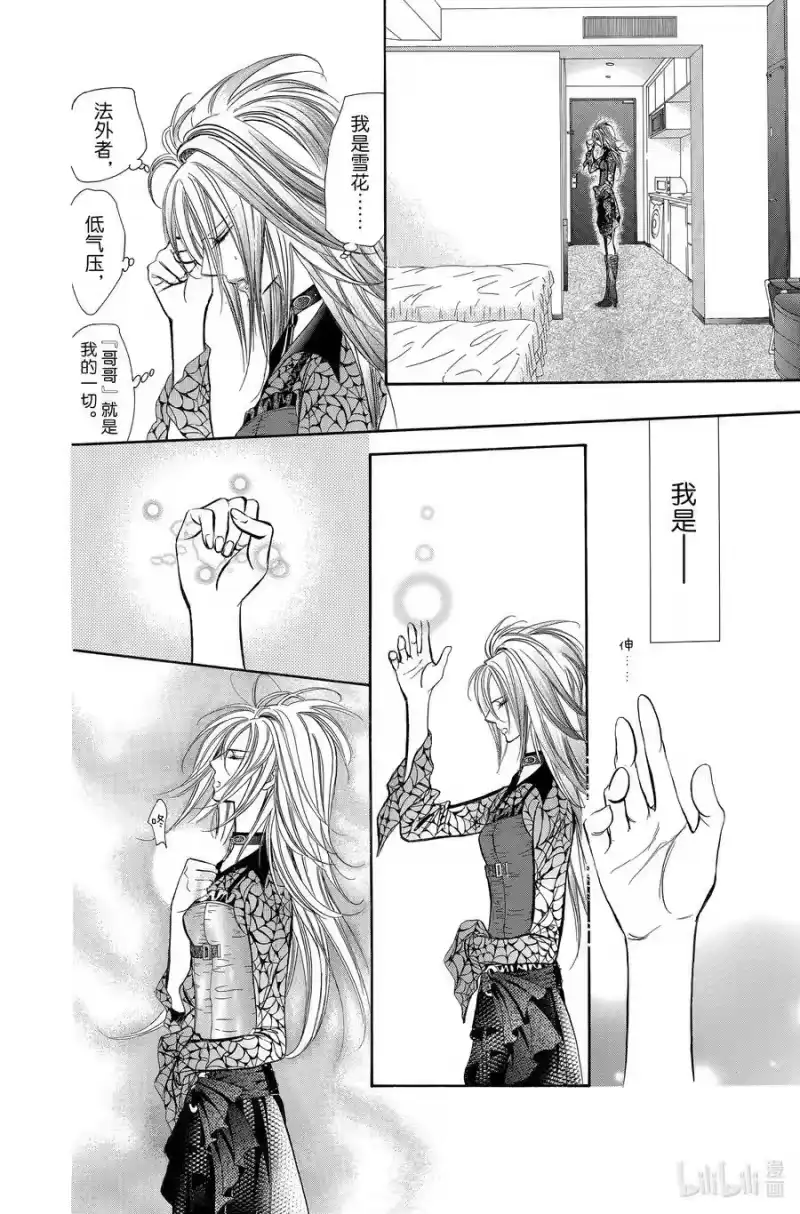 SKIP·BEAT！ (华丽的挑战)_h 197 转折·点 第8页