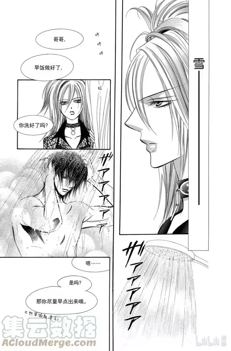 SKIP·BEAT！ (华丽的挑战)_h 197 转折·点 第9页