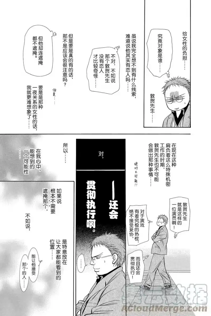 SKIP·BEAT！ (华丽的挑战)_h 198 惨剧预告 第13页