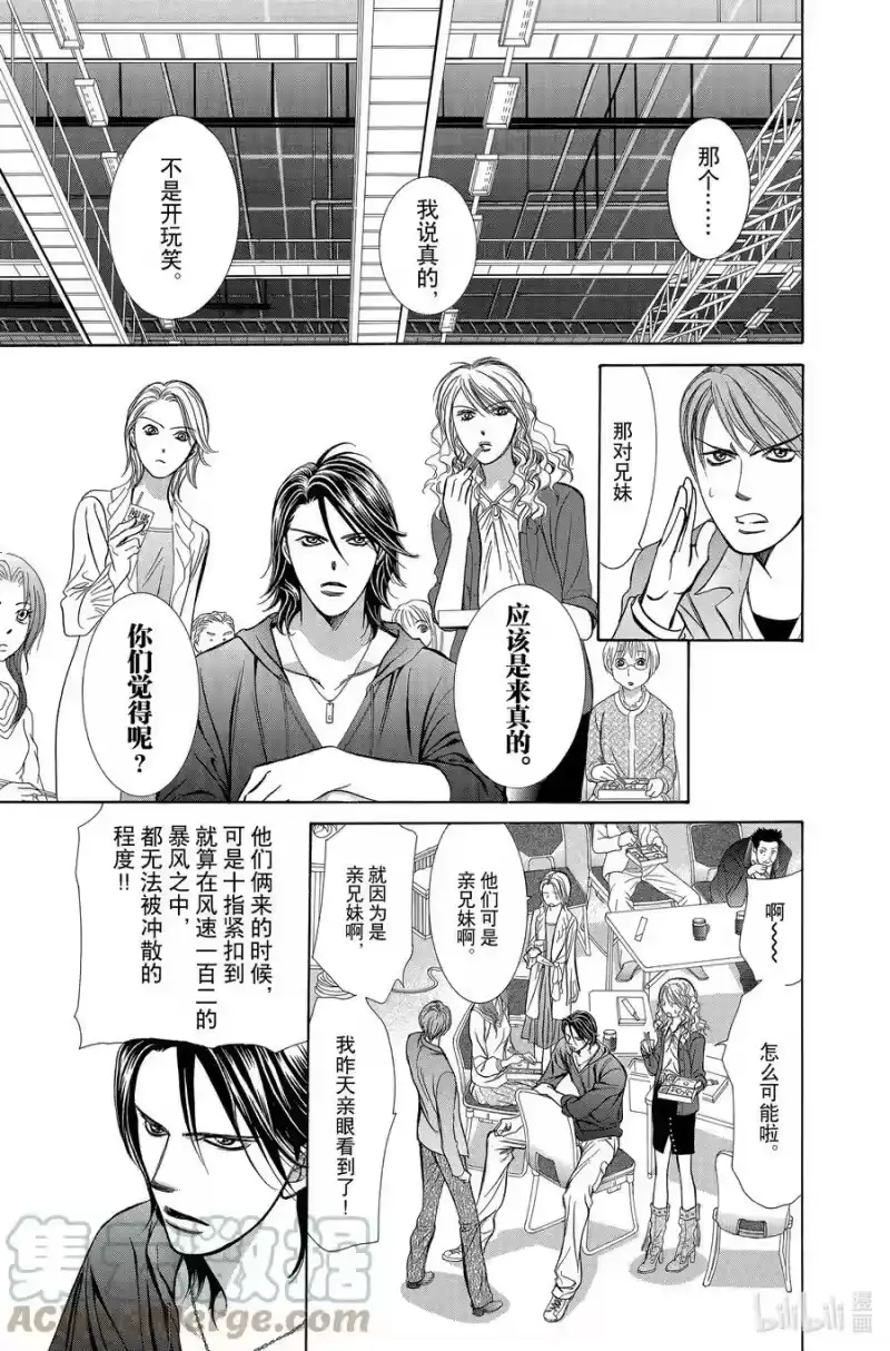SKIP·BEAT！ (华丽的挑战)_h 198 惨剧预告 第15页