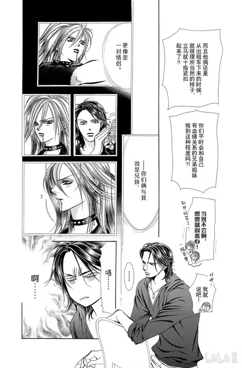 SKIP·BEAT！ (华丽的挑战)_h 198 惨剧预告 第16页