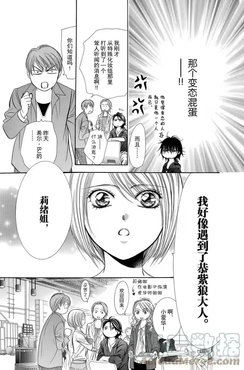 SKIP·BEAT！ (华丽的挑战)_h 198 惨剧预告 第17页