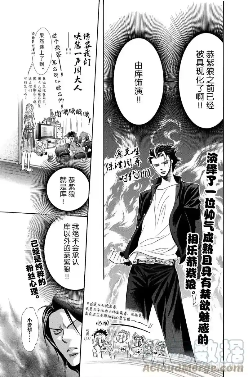 SKIP·BEAT！ (华丽的挑战)_h 198 惨剧预告 第19页