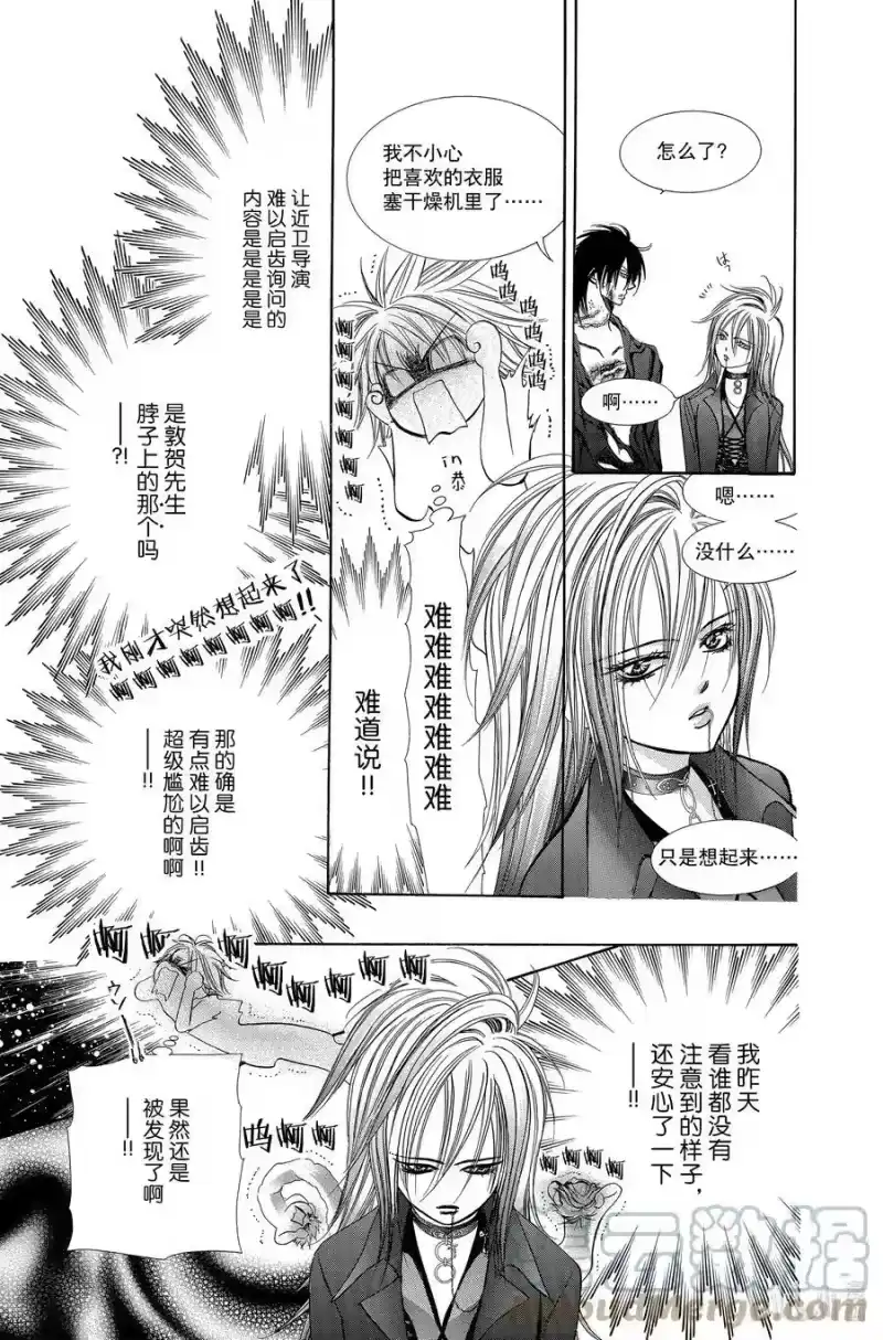 SKIP·BEAT！ (华丽的挑战)_h 198 惨剧预告 第21页