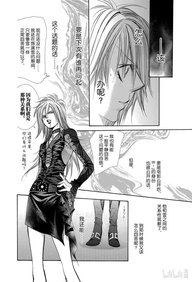 SKIP·BEAT！ (华丽的挑战)_h 198 惨剧预告 第22页