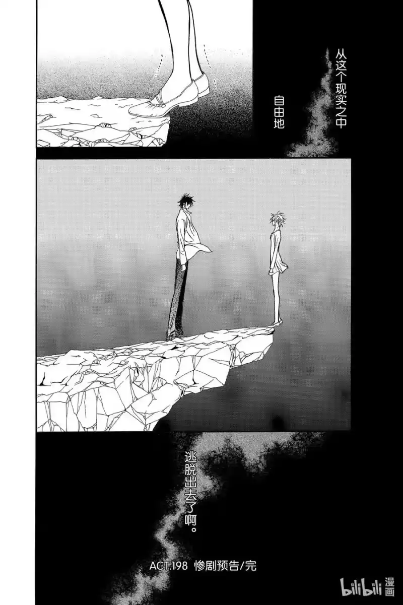 SKIP·BEAT！ (华丽的挑战)_h 198 惨剧预告 第30页
