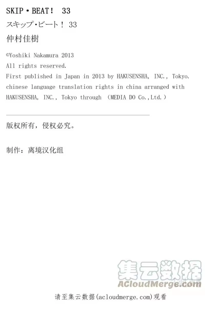 SKIP·BEAT！ (华丽的挑战)_h 198 惨剧预告 第31页