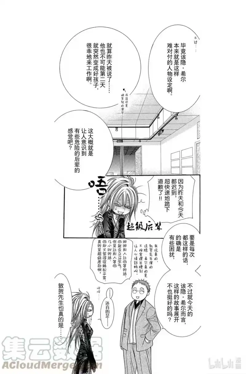 SKIP·BEAT！ (华丽的挑战)_h 198 惨剧预告 第5页